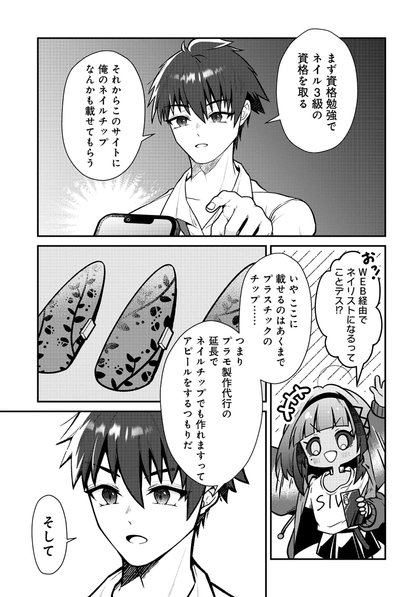 The Dragon Gal's Nail Artist Chapter 10.1 7ページ