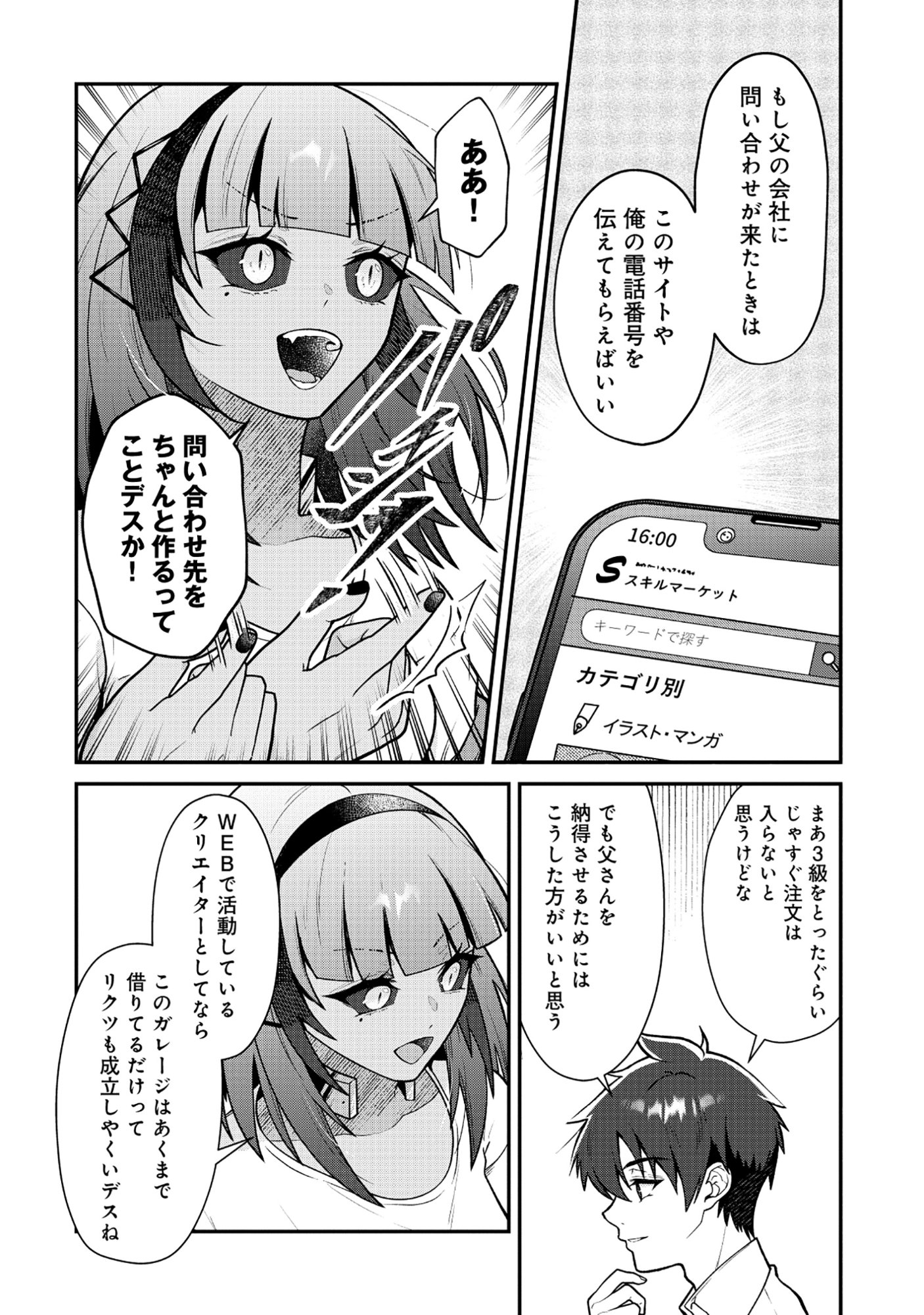The Dragon Gal's Nail Artist Chapter 10.1 8ページ