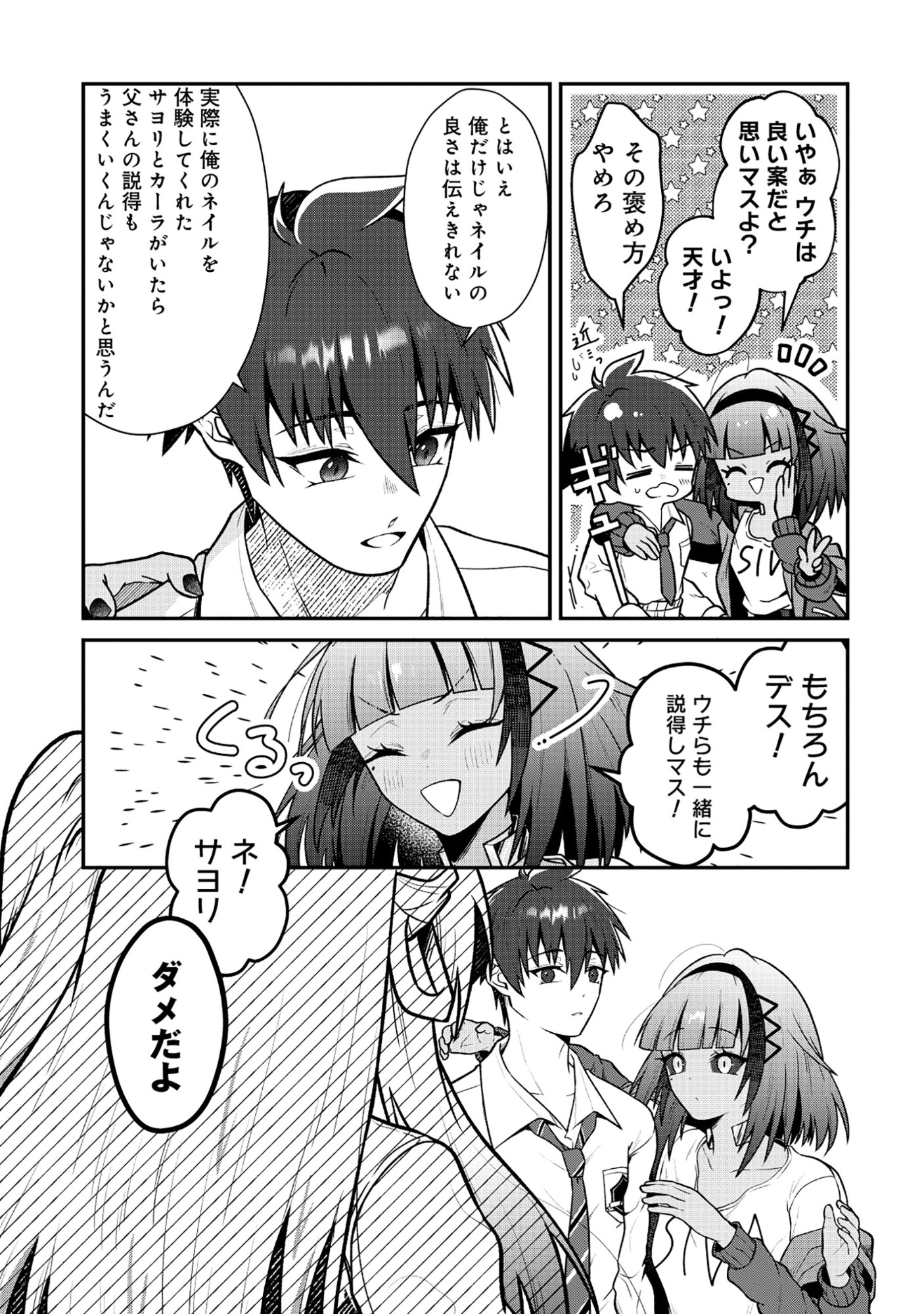 The Dragon Gal's Nail Artist Chapter 10.1 9ページ