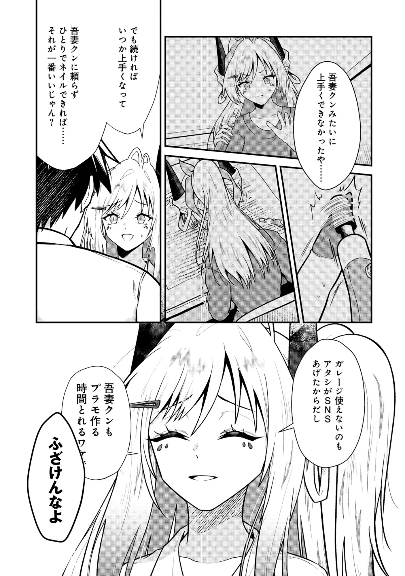 The Dragon Gal's Nail Artist Chapter 10.2 1ページ