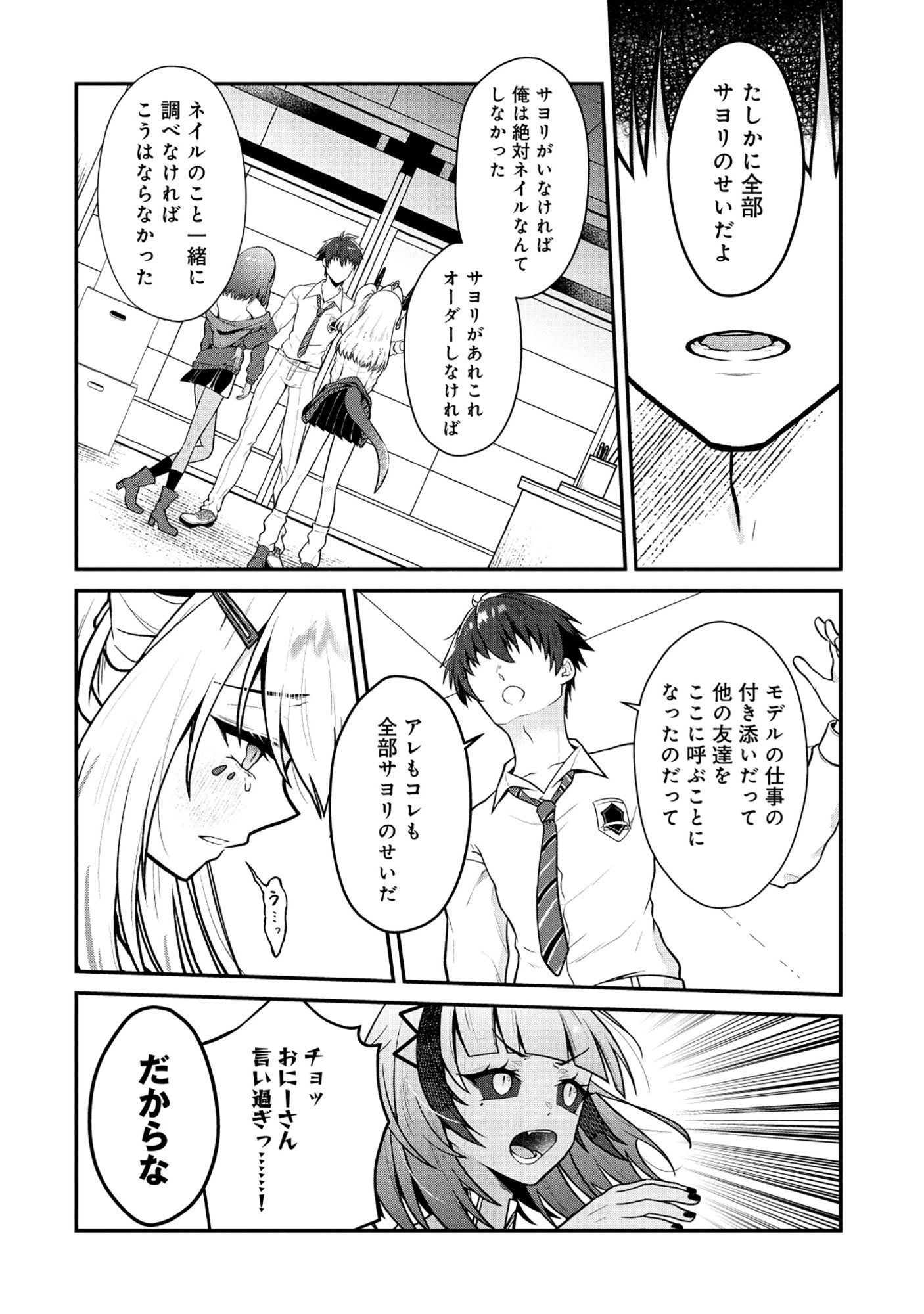 The Dragon Gal's Nail Artist Chapter 10.2 2ページ