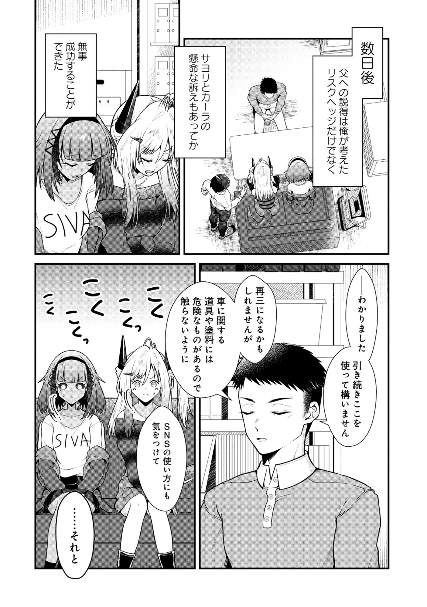 The Dragon Gal's Nail Artist Chapter 10.2 12ページ