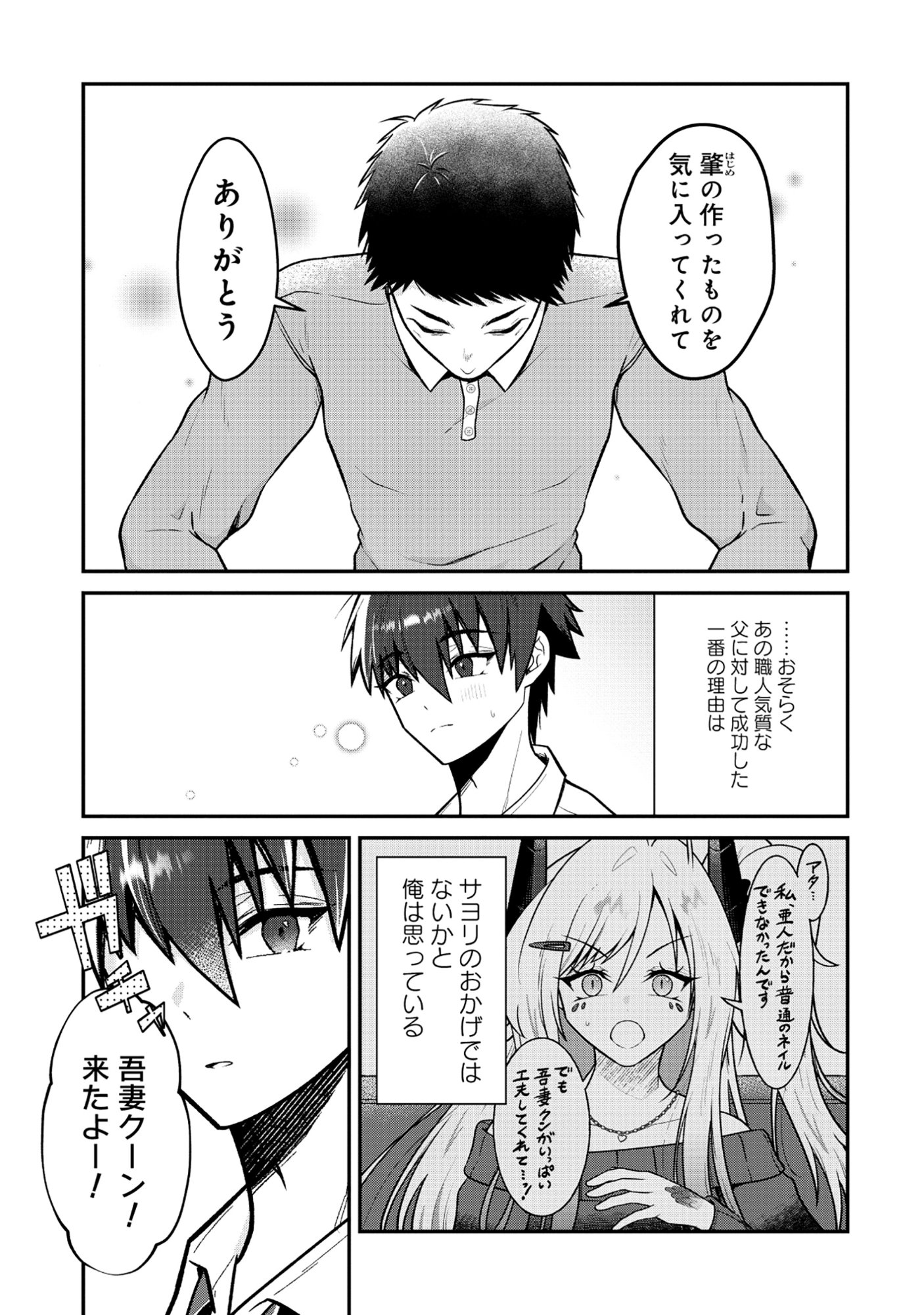 The Dragon Gal's Nail Artist Chapter 10.2 13ページ