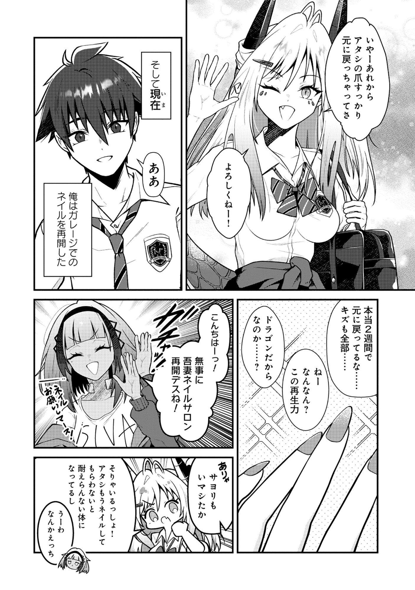 The Dragon Gal's Nail Artist Chapter 10.2 14ページ