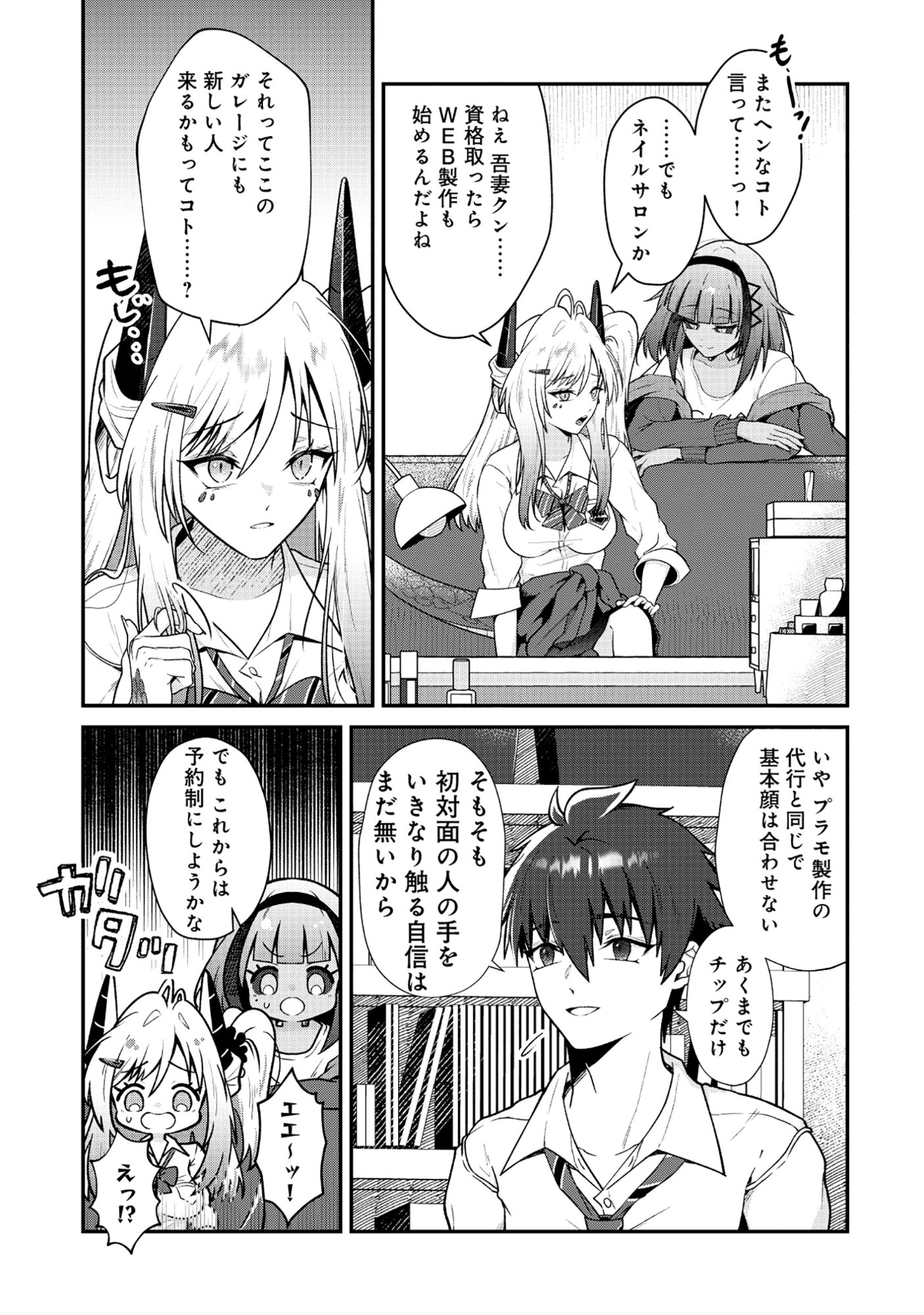 The Dragon Gal's Nail Artist Chapter 10.2 15ページ