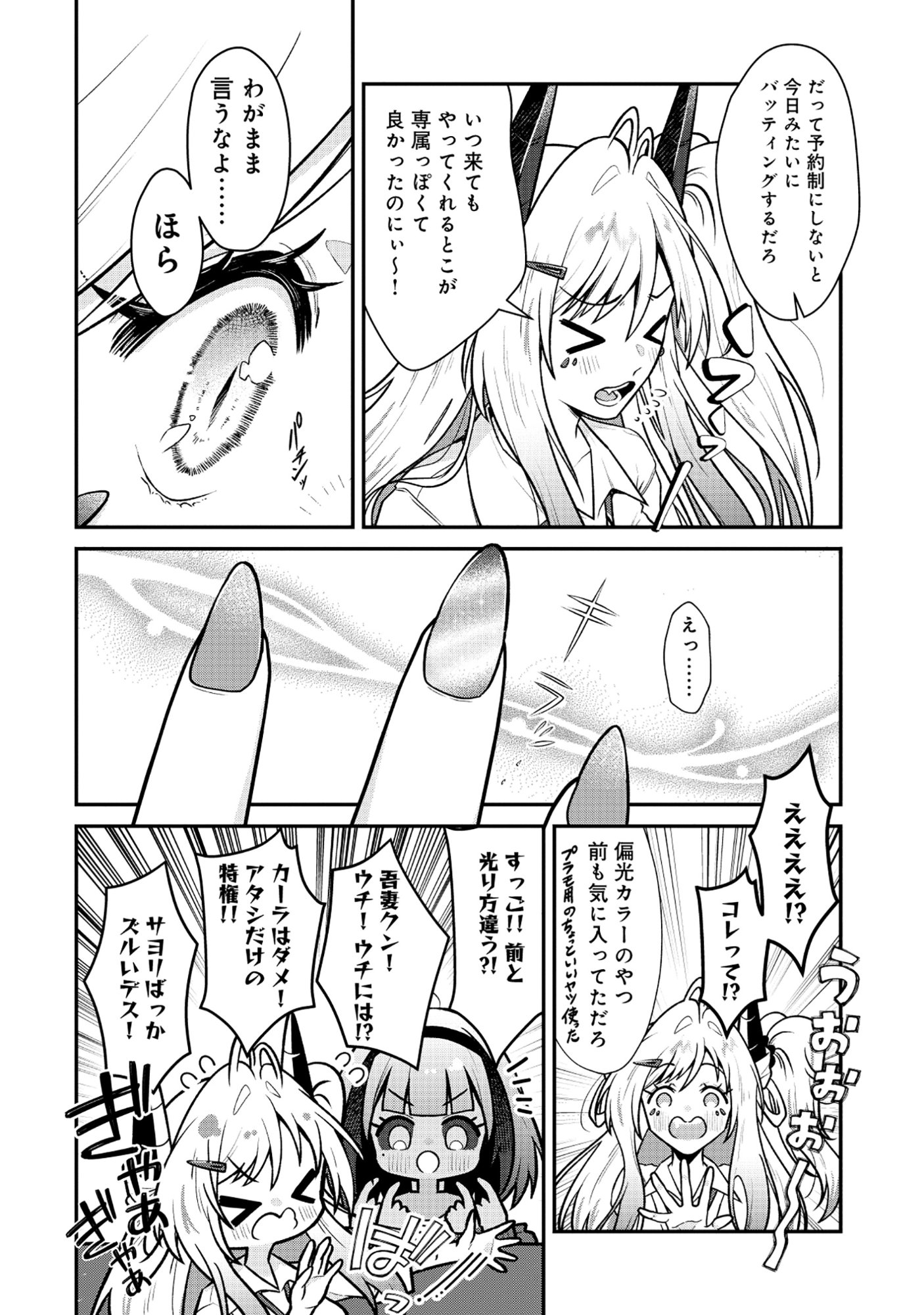 The Dragon Gal's Nail Artist Chapter 10.2 16ページ