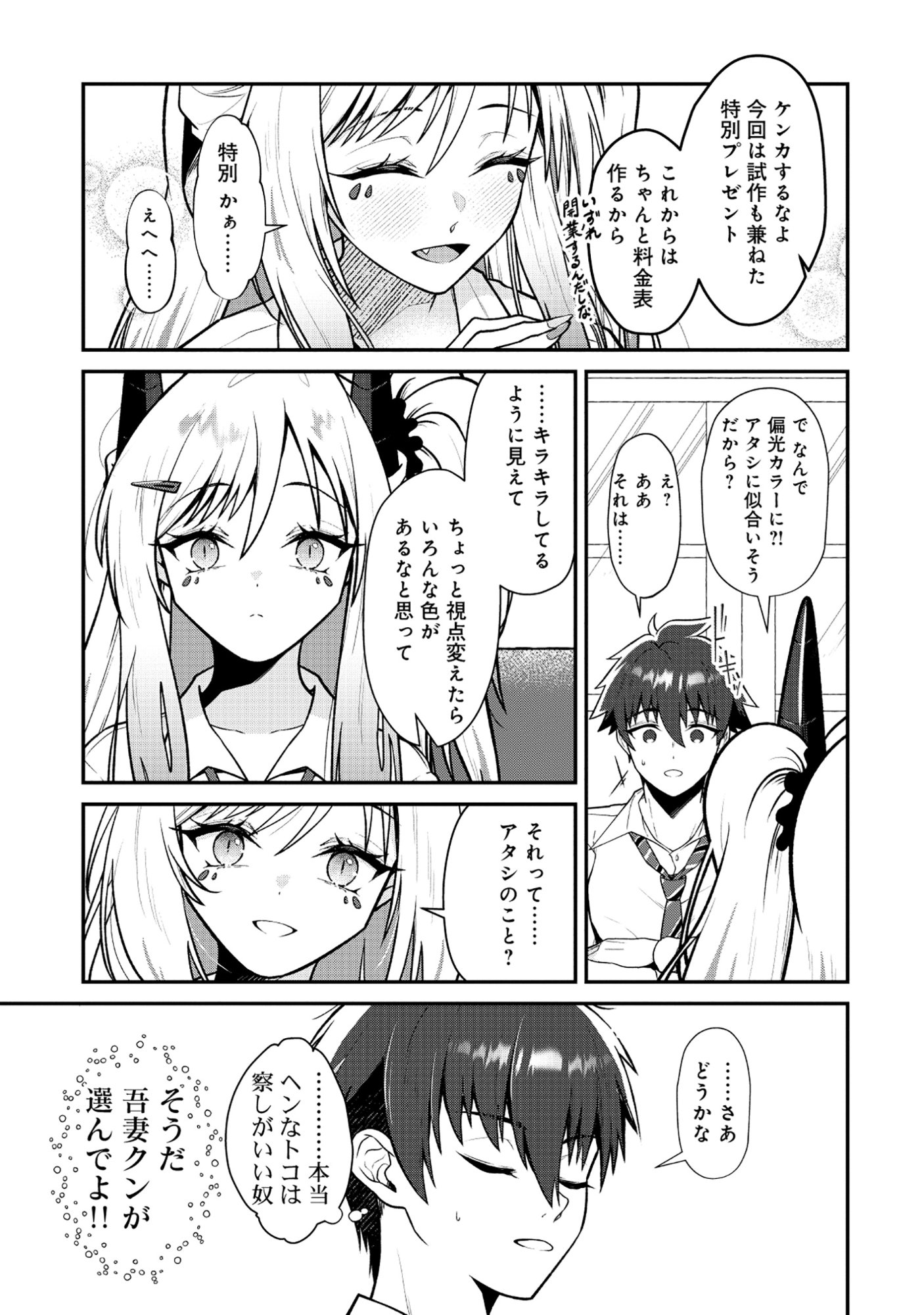 The Dragon Gal's Nail Artist Chapter 10.2 17ページ