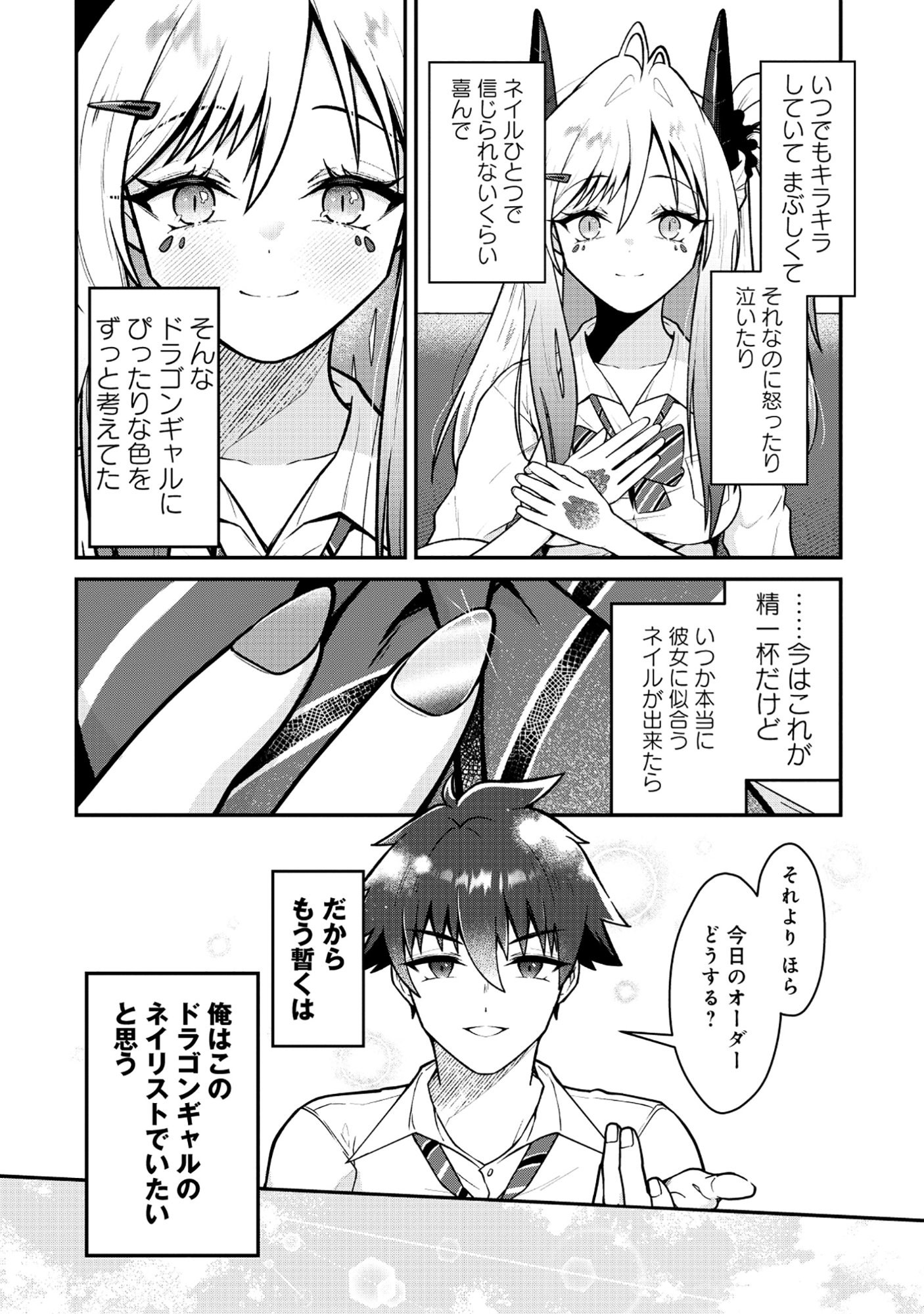 The Dragon Gal's Nail Artist Chapter 10.2 18ページ