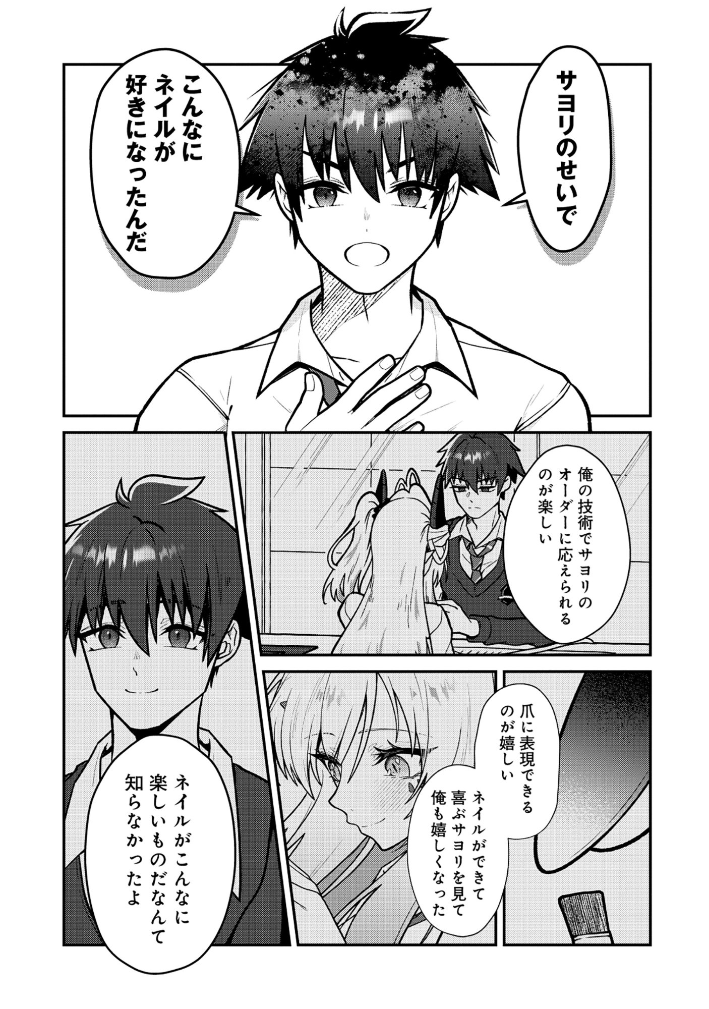 The Dragon Gal's Nail Artist Chapter 10.2 3ページ