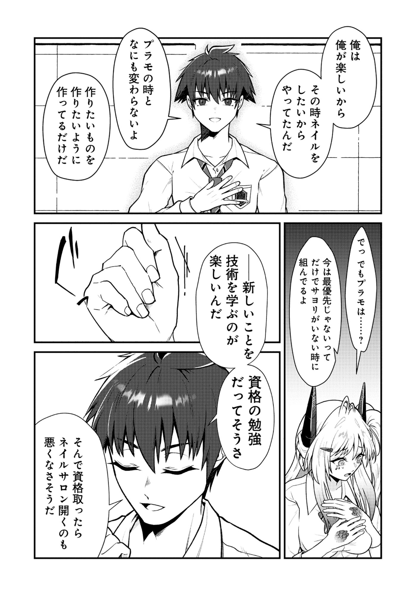 The Dragon Gal's Nail Artist Chapter 10.2 4ページ