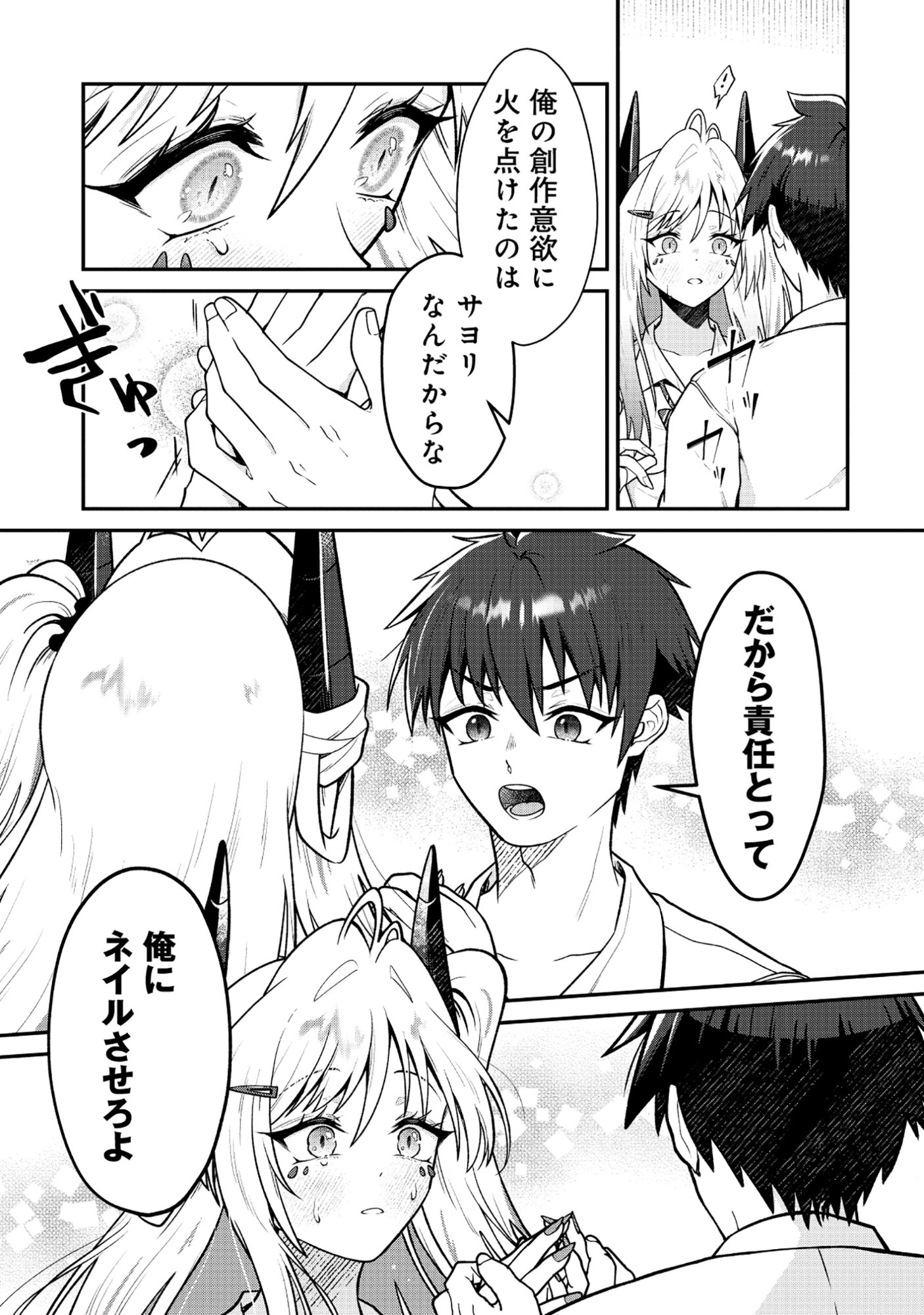 The Dragon Gal's Nail Artist Chapter 10.2 5ページ