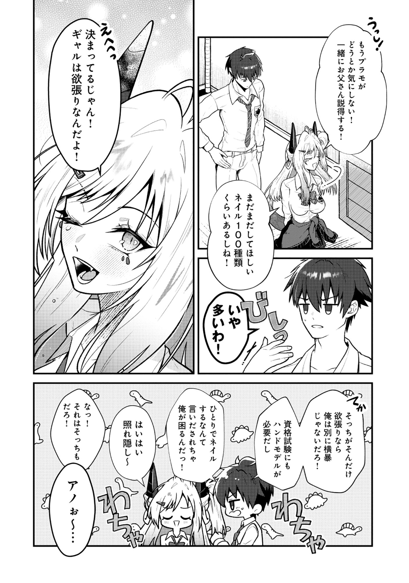 The Dragon Gal's Nail Artist Chapter 10.2 8ページ