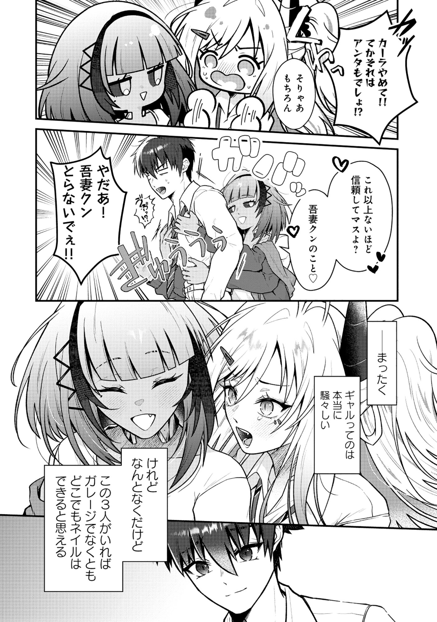 The Dragon Gal's Nail Artist Chapter 10.2 10ページ
