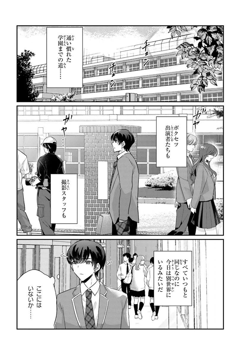 Honmono no Kanojo ni Shitakunaru Made, Watashi de Tameshite Ii yo. Chapter 14.2 1ページ