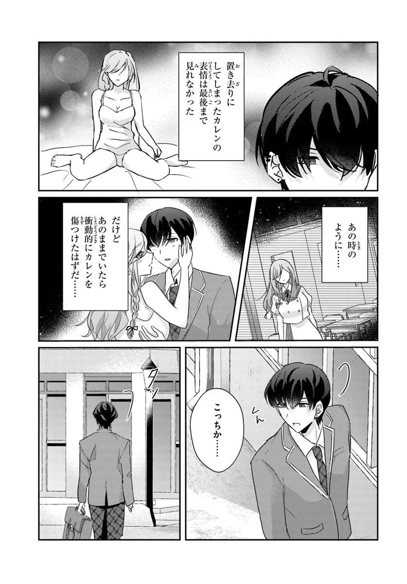 Honmono no Kanojo ni Shitakunaru Made, Watashi de Tameshite Ii yo. Chapter 14.2 2ページ