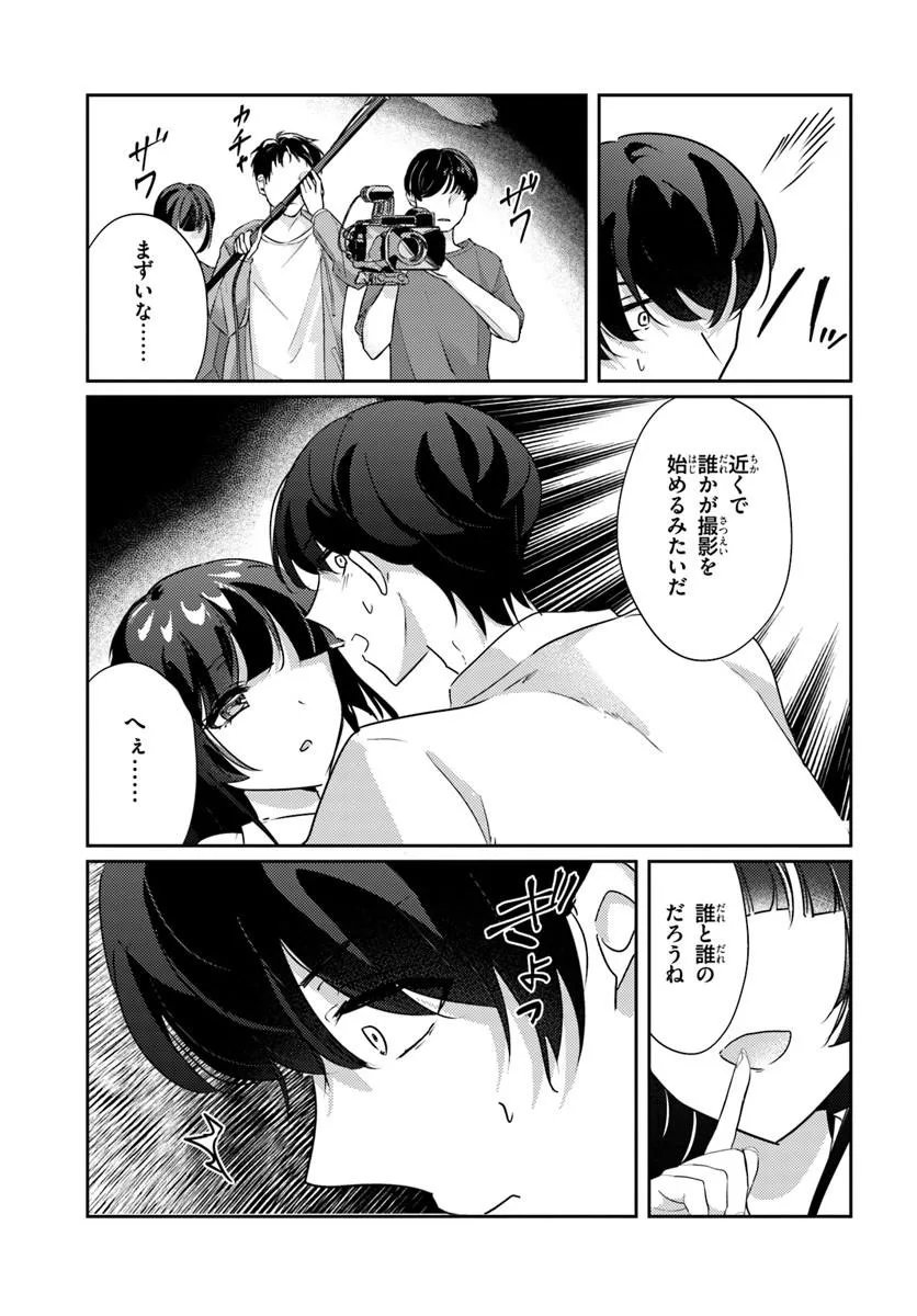 Honmono no Kanojo ni Shitakunaru Made, Watashi de Tameshite Ii yo. Chapter 14.2 12ページ