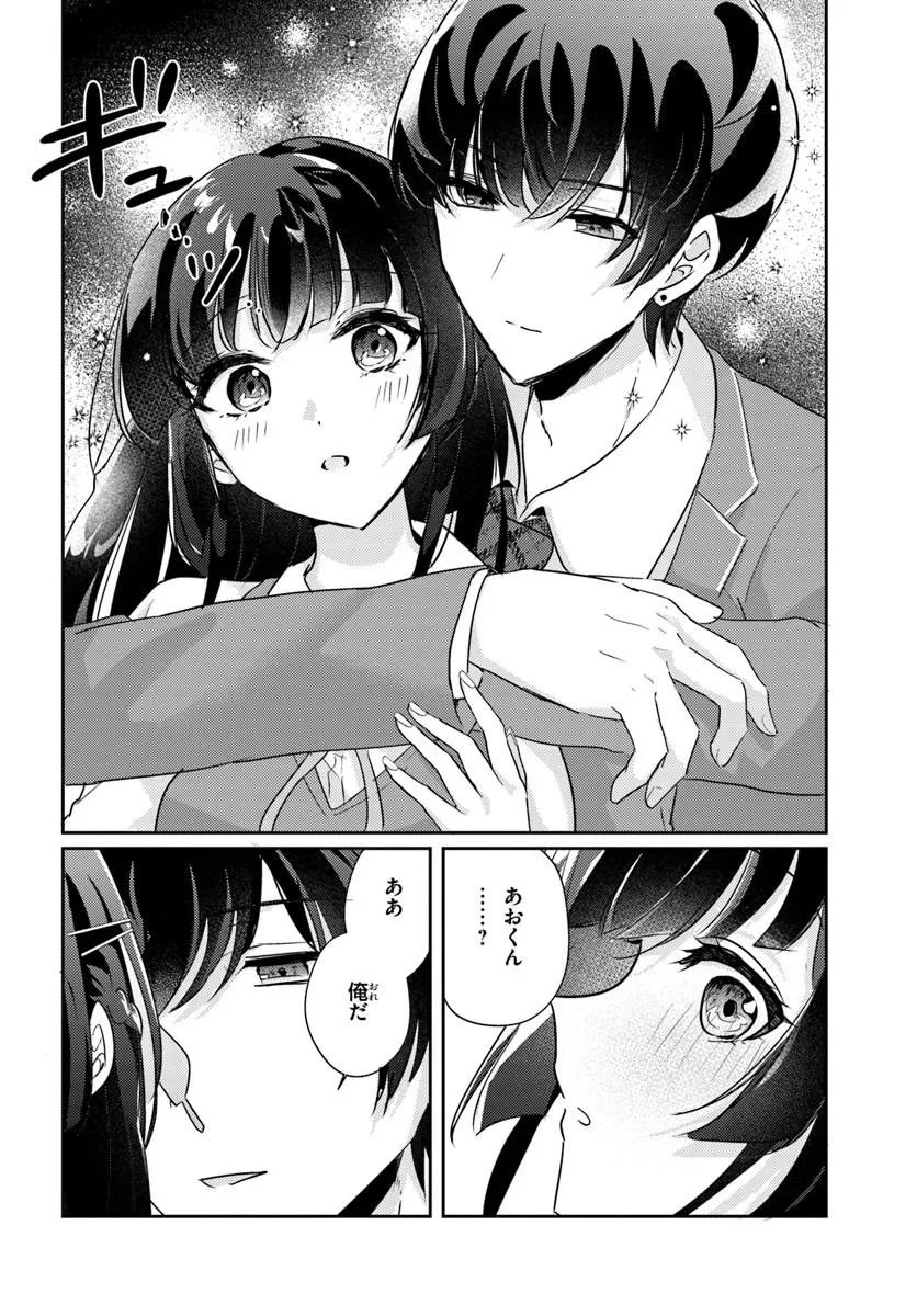 Honmono no Kanojo ni Shitakunaru Made, Watashi de Tameshite Ii yo. Chapter 14.2 3ページ