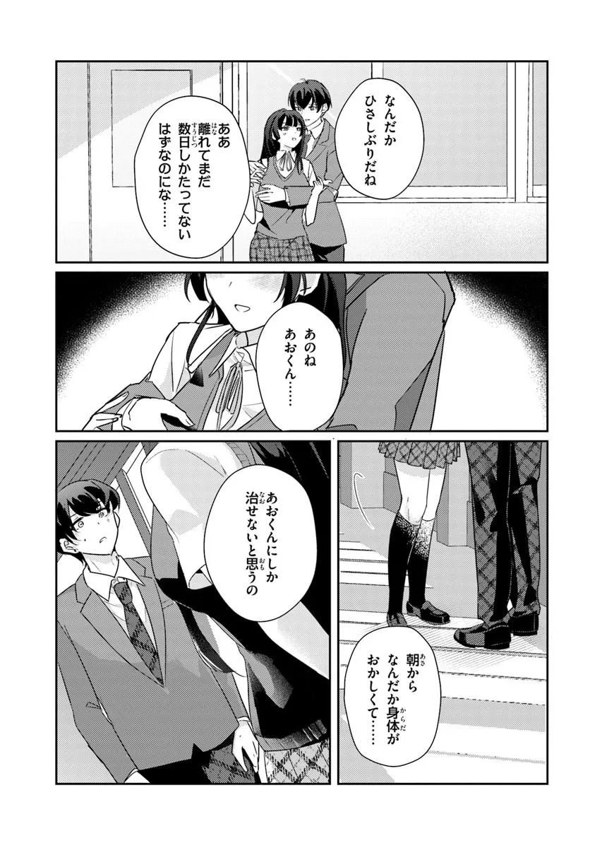 Honmono no Kanojo ni Shitakunaru Made, Watashi de Tameshite Ii yo. Chapter 14.2 4ページ