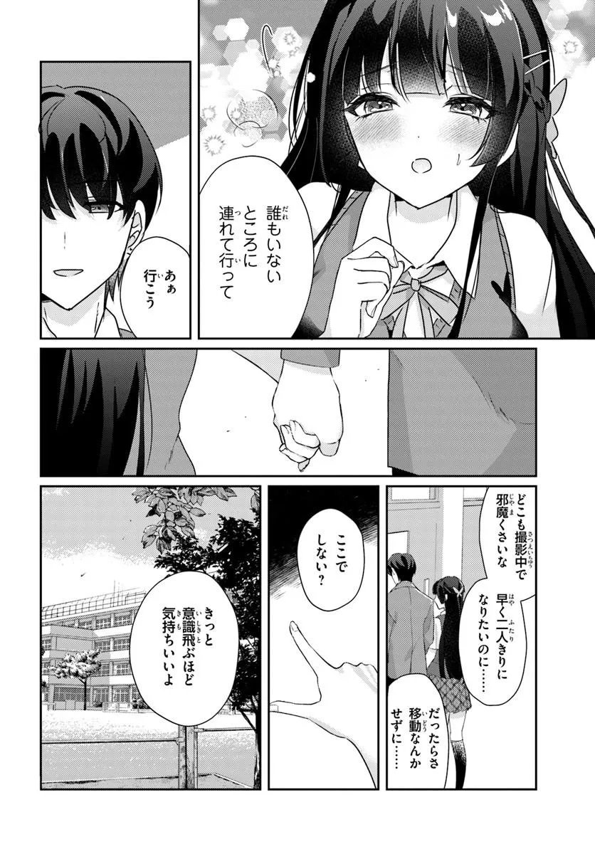 Honmono no Kanojo ni Shitakunaru Made, Watashi de Tameshite Ii yo. Chapter 14.2 5ページ