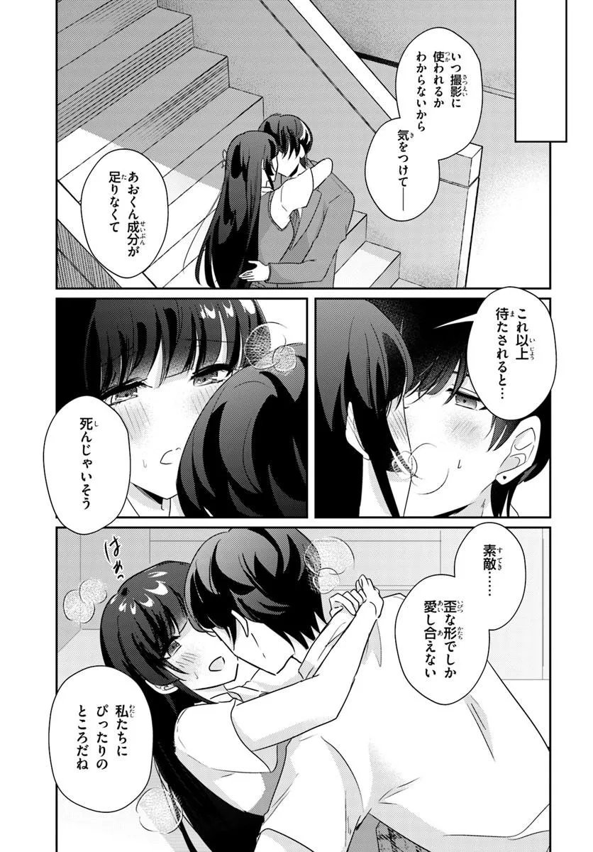 Honmono no Kanojo ni Shitakunaru Made, Watashi de Tameshite Ii yo. Chapter 14.2 6ページ
