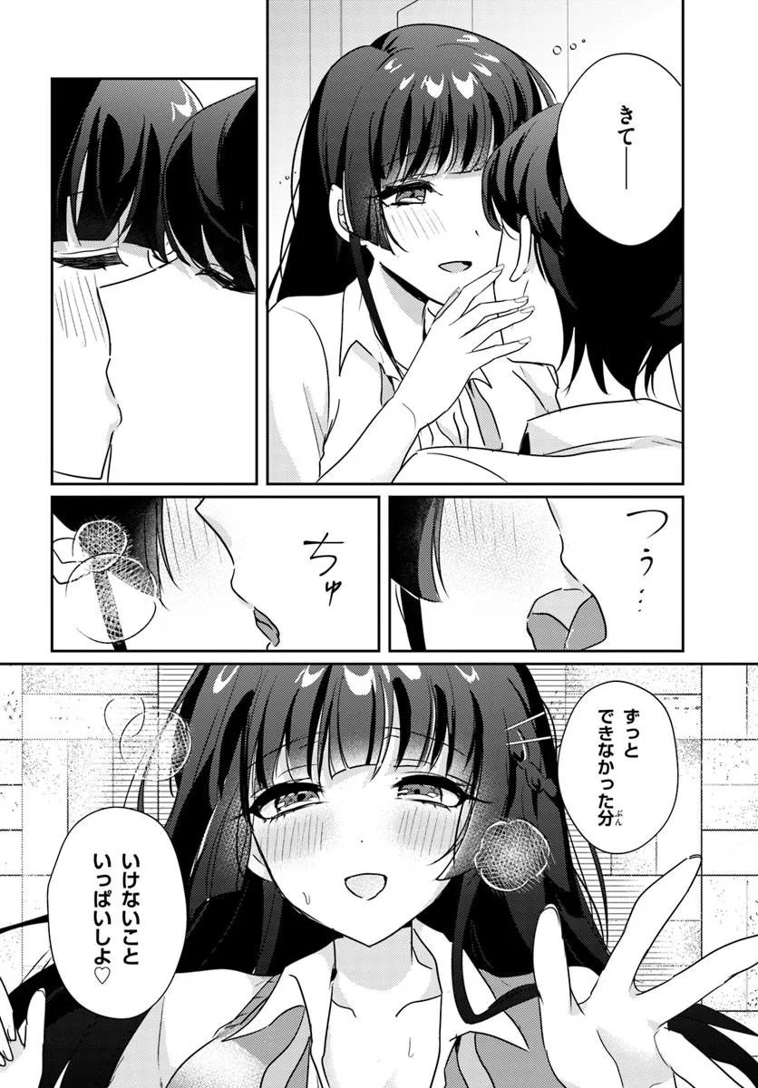 Honmono no Kanojo ni Shitakunaru Made, Watashi de Tameshite Ii yo. Chapter 14.2 7ページ