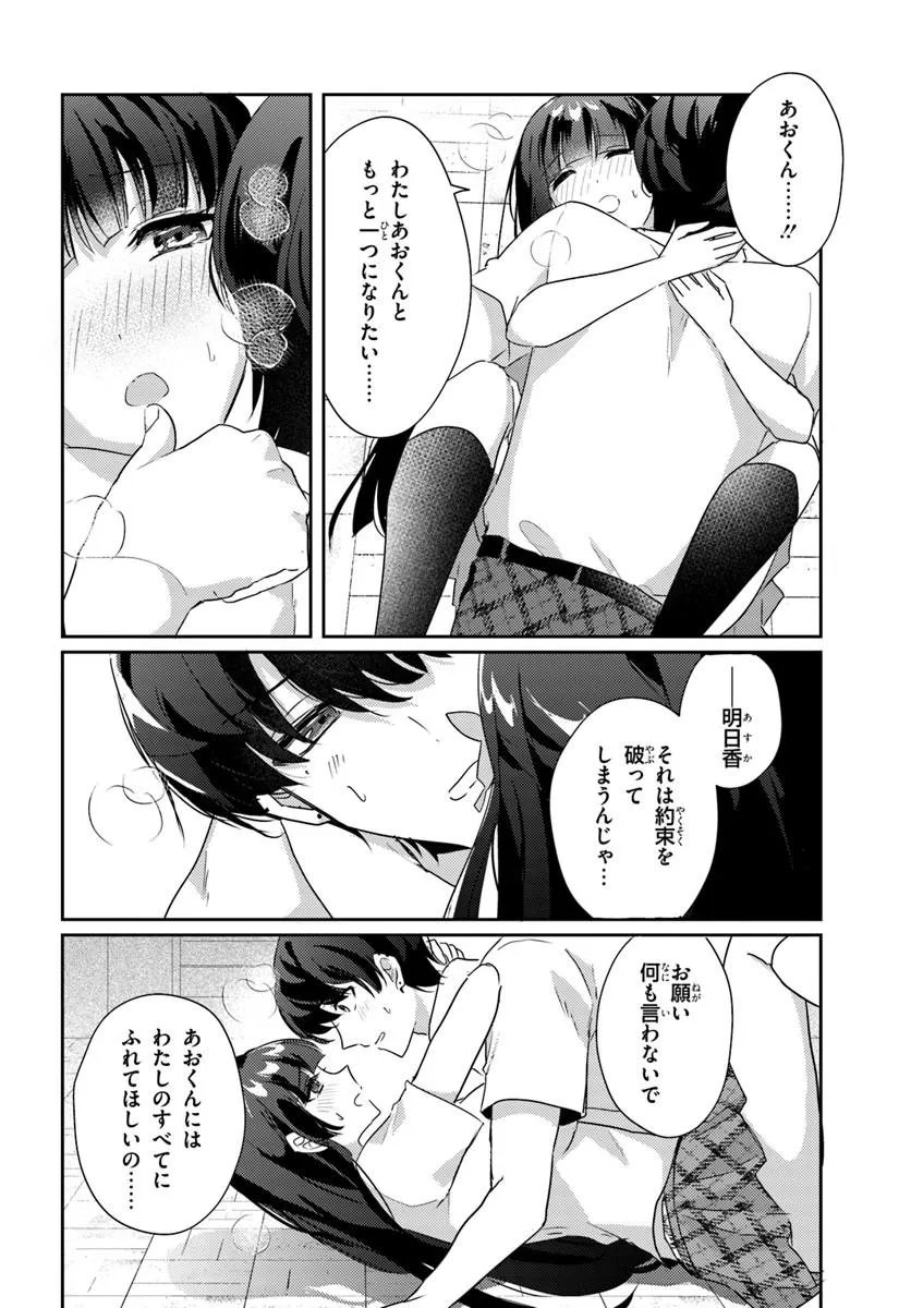 Honmono no Kanojo ni Shitakunaru Made, Watashi de Tameshite Ii yo. Chapter 14.2 9ページ
