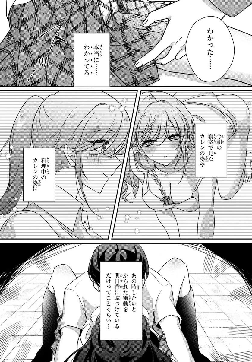 Honmono no Kanojo ni Shitakunaru Made, Watashi de Tameshite Ii yo. Chapter 14.2 10ページ