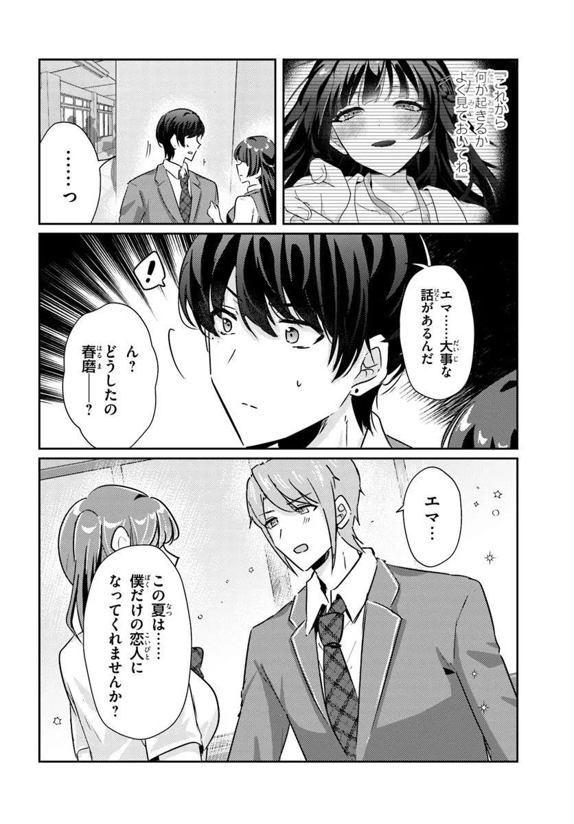 Honmono no Kanojo ni Shitakunaru Made, Watashi de Tameshite Ii yo. Chapter 15.1 2ページ