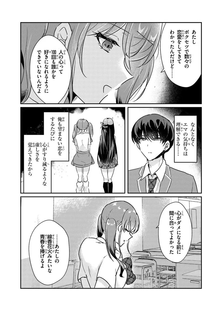 Honmono no Kanojo ni Shitakunaru Made, Watashi de Tameshite Ii yo. Chapter 15.1 11ページ