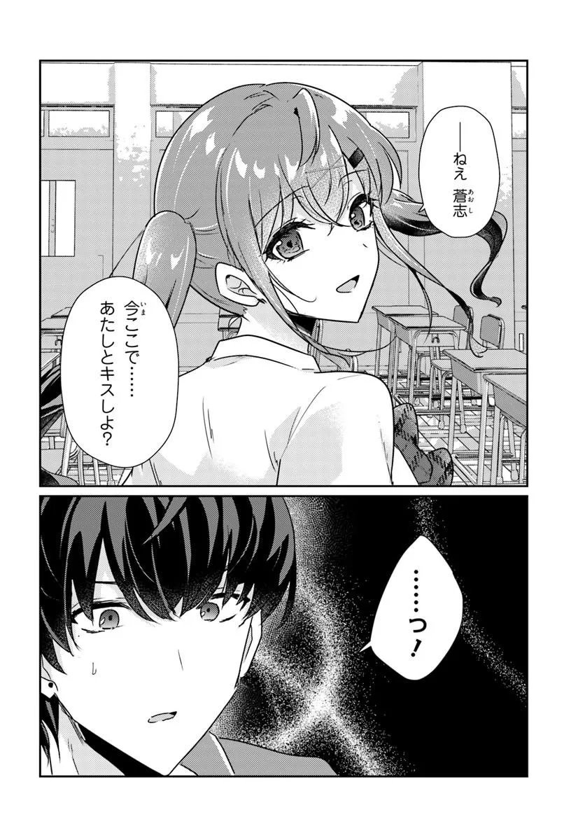 Honmono no Kanojo ni Shitakunaru Made, Watashi de Tameshite Ii yo. Chapter 15.1 12ページ