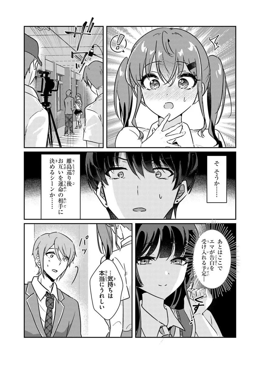 Honmono no Kanojo ni Shitakunaru Made, Watashi de Tameshite Ii yo. Chapter 15.1 3ページ