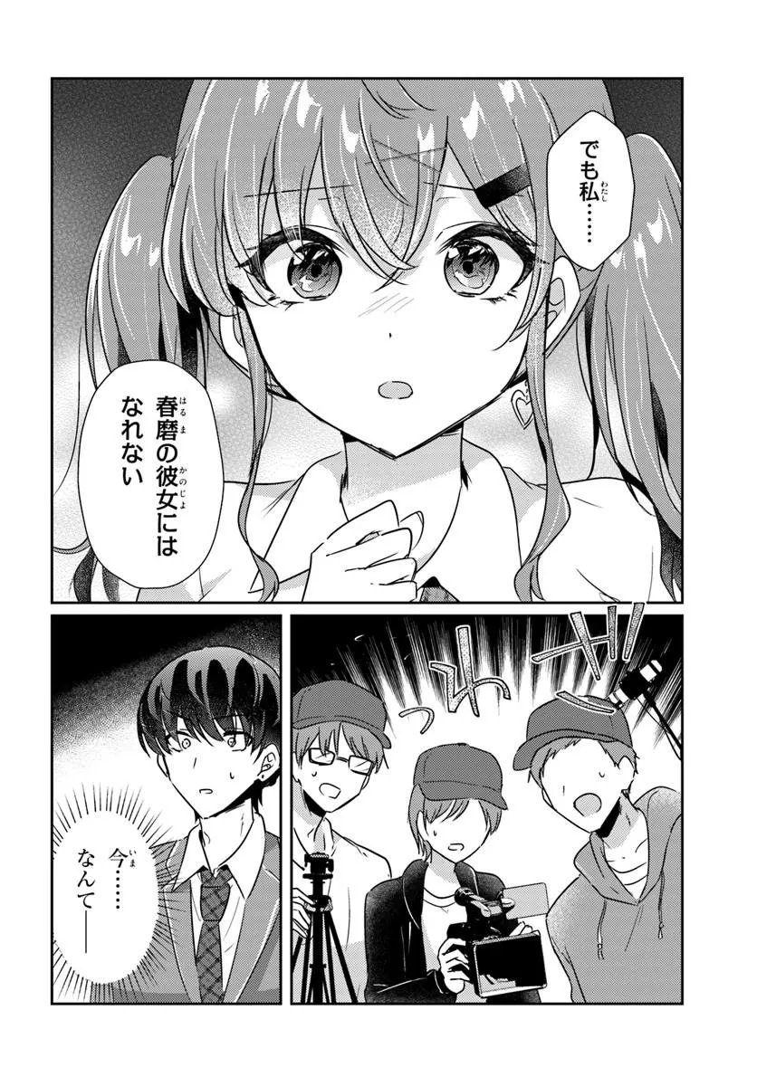 Honmono no Kanojo ni Shitakunaru Made, Watashi de Tameshite Ii yo. Chapter 15.1 4ページ
