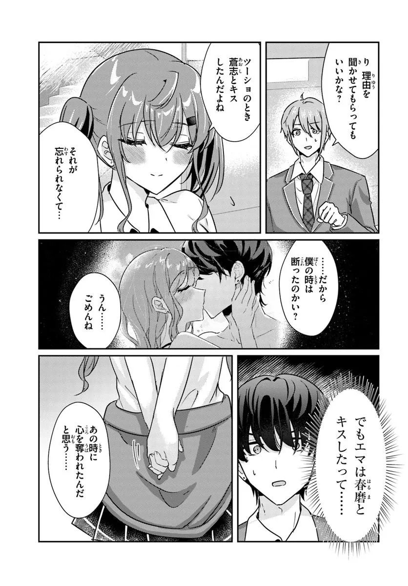 Honmono no Kanojo ni Shitakunaru Made, Watashi de Tameshite Ii yo. Chapter 15.1 5ページ