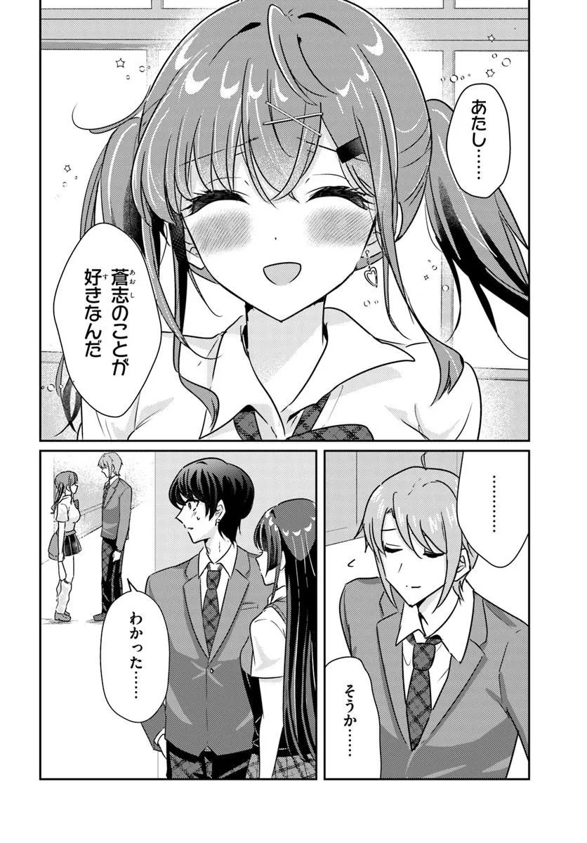Honmono no Kanojo ni Shitakunaru Made, Watashi de Tameshite Ii yo. Chapter 15.1 6ページ