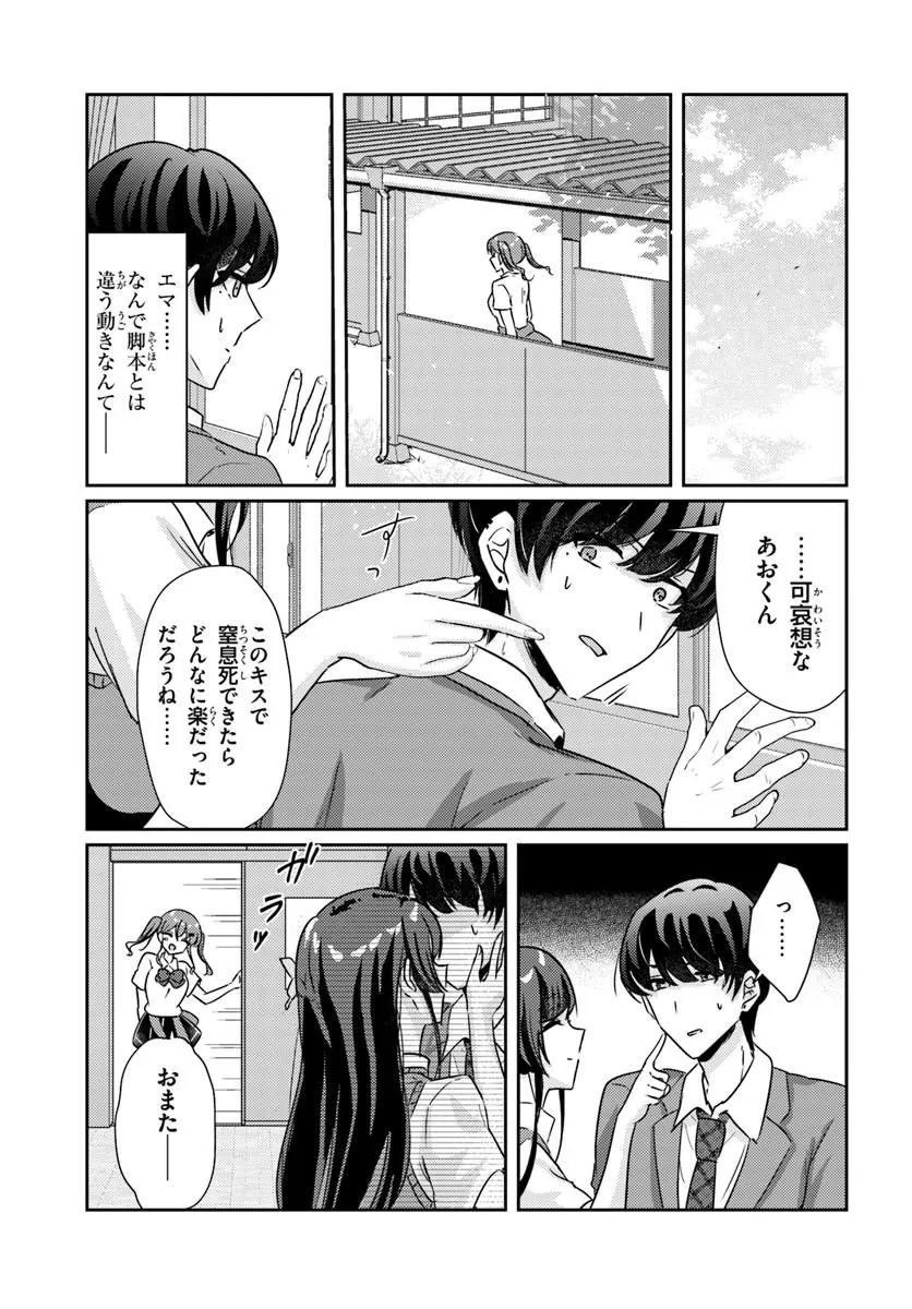 Honmono no Kanojo ni Shitakunaru Made, Watashi de Tameshite Ii yo. Chapter 15.1 7ページ