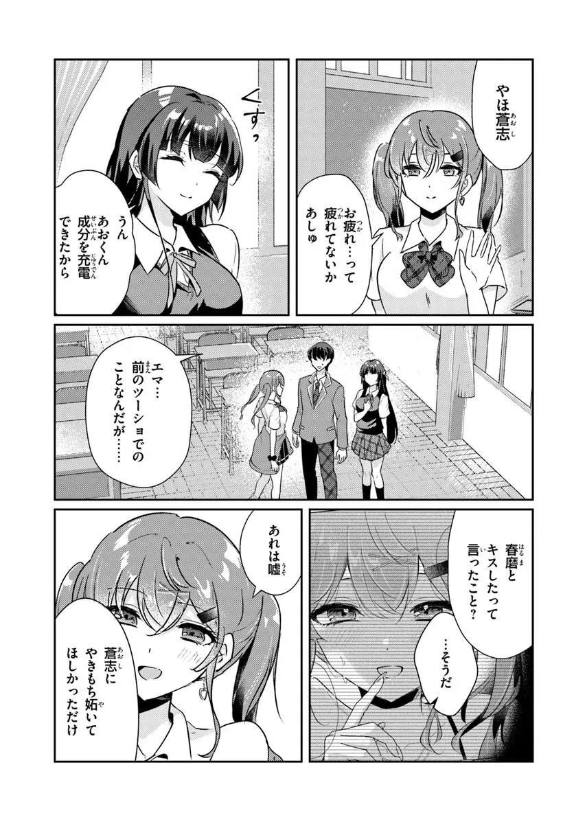 Honmono no Kanojo ni Shitakunaru Made, Watashi de Tameshite Ii yo. Chapter 15.1 9ページ