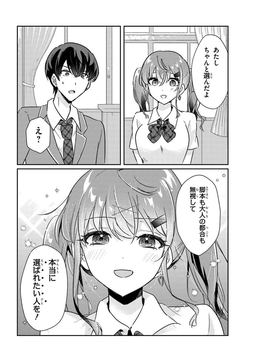 Honmono no Kanojo ni Shitakunaru Made, Watashi de Tameshite Ii yo. Chapter 15.1 10ページ
