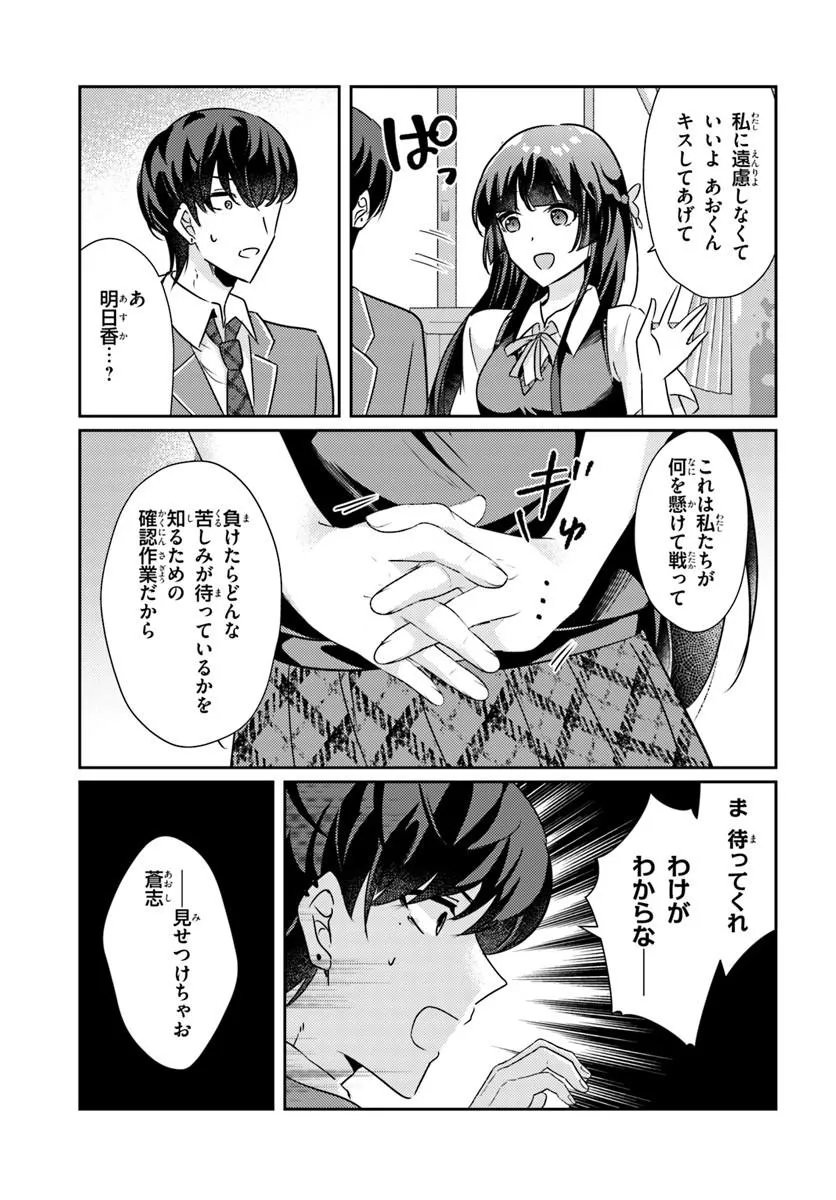 Honmono no Kanojo ni Shitakunaru Made, Watashi de Tameshite Ii yo. Chapter 15.2 1ページ