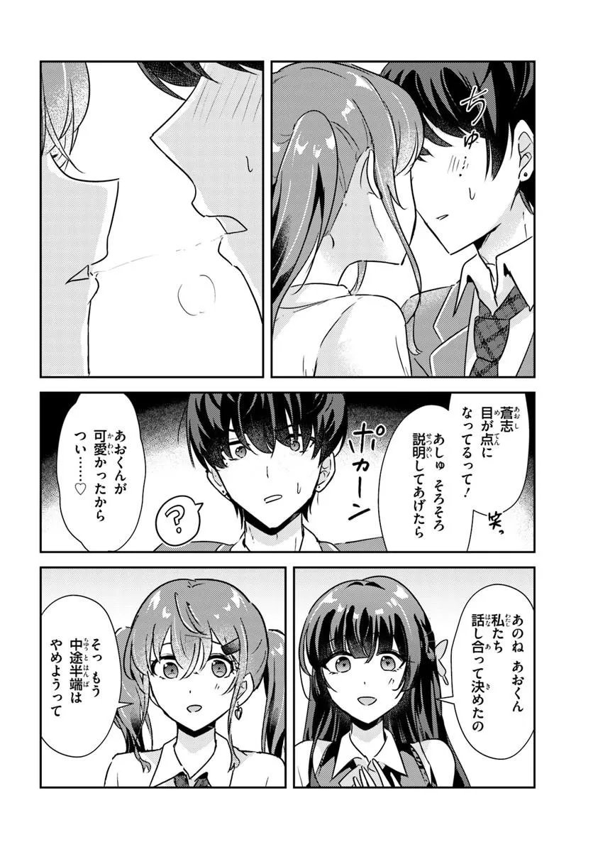 Honmono no Kanojo ni Shitakunaru Made, Watashi de Tameshite Ii yo. Chapter 15.2 2ページ
