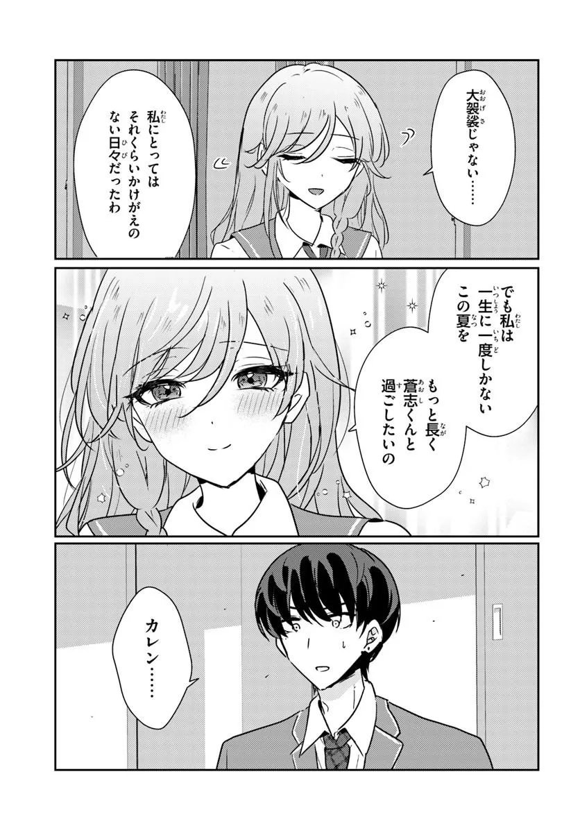Honmono no Kanojo ni Shitakunaru Made, Watashi de Tameshite Ii yo. Chapter 15.2 11ページ
