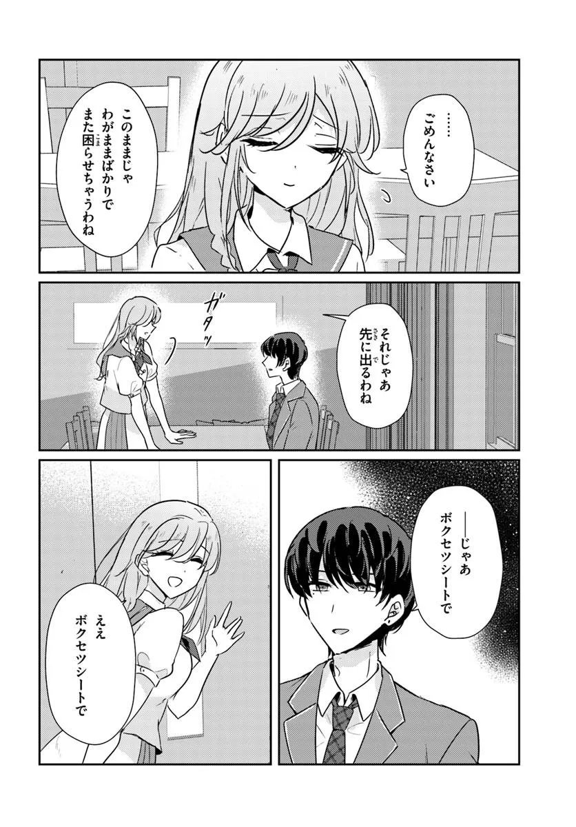 Honmono no Kanojo ni Shitakunaru Made, Watashi de Tameshite Ii yo. Chapter 15.2 12ページ