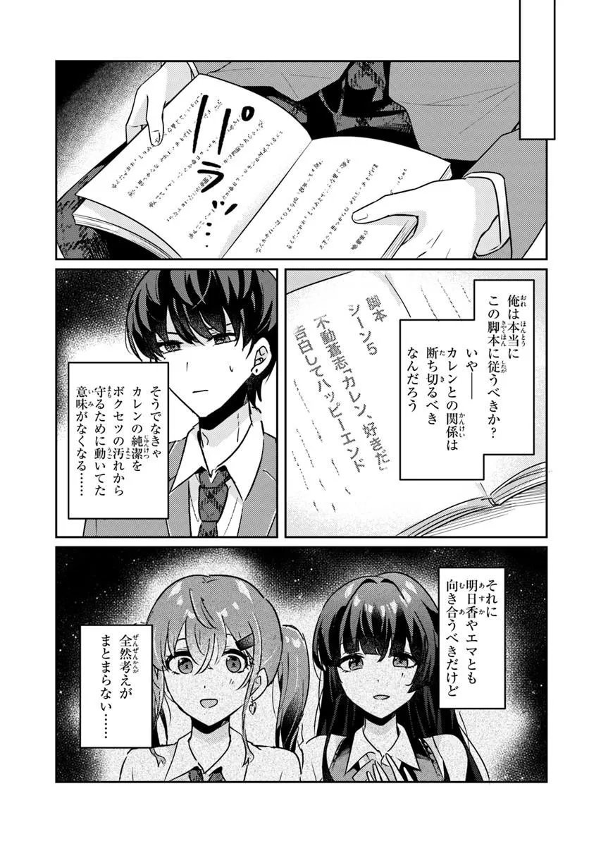 Honmono no Kanojo ni Shitakunaru Made, Watashi de Tameshite Ii yo. Chapter 15.2 13ページ