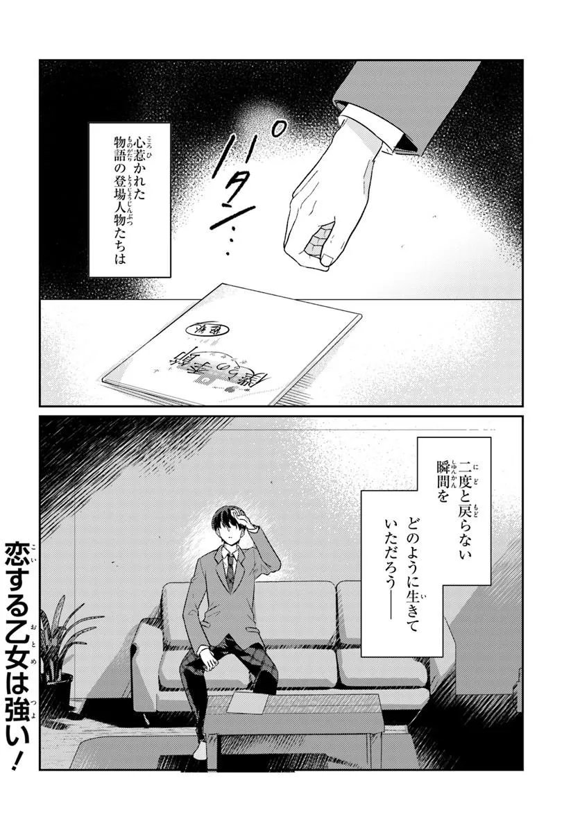Honmono no Kanojo ni Shitakunaru Made, Watashi de Tameshite Ii yo. Chapter 15.2 14ページ