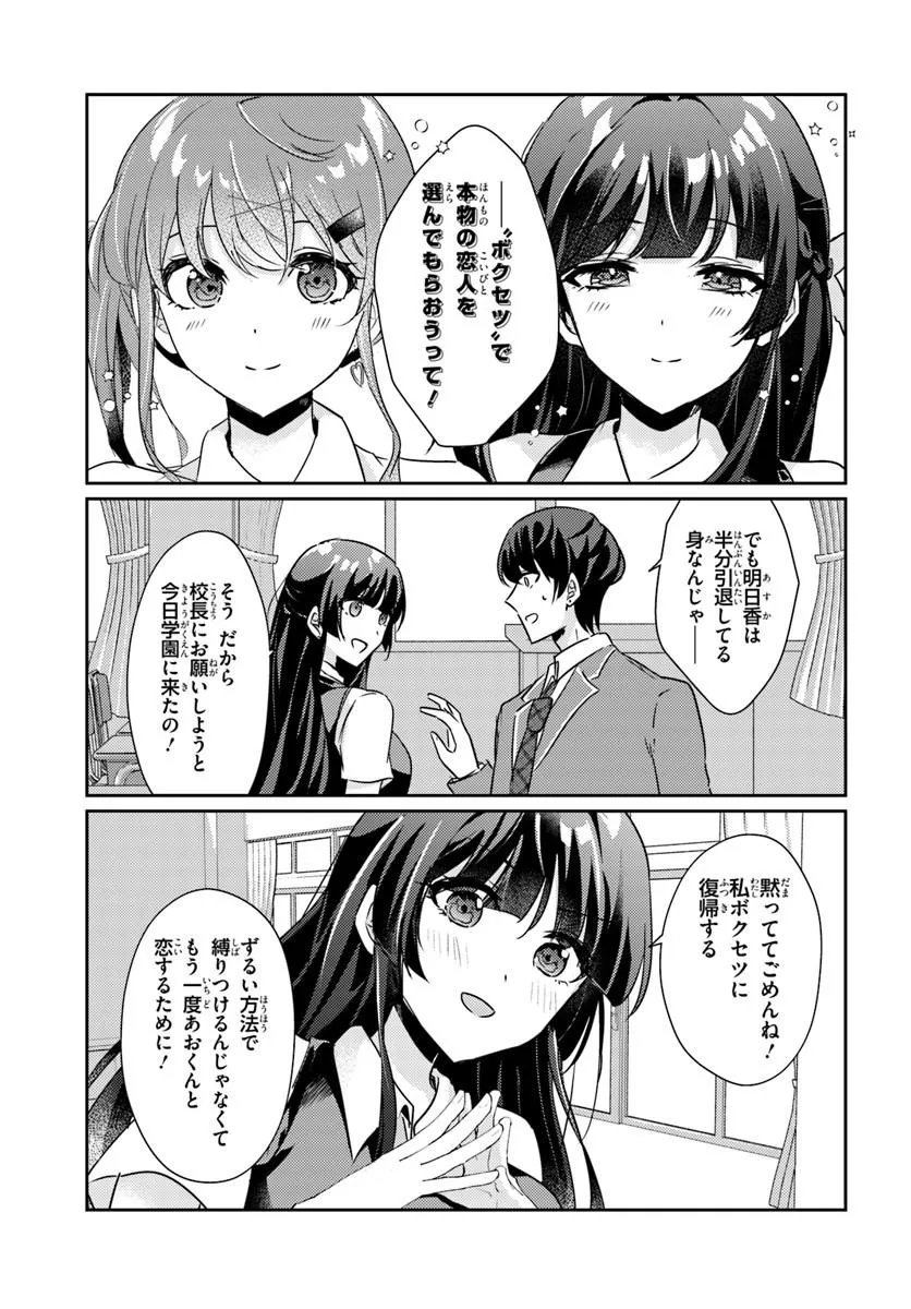 Honmono no Kanojo ni Shitakunaru Made, Watashi de Tameshite Ii yo. Chapter 15.2 3ページ