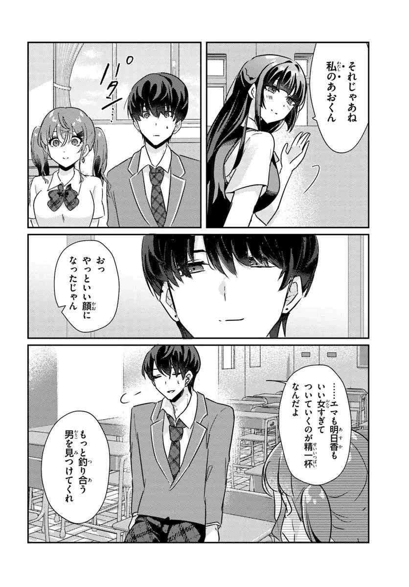 Honmono no Kanojo ni Shitakunaru Made, Watashi de Tameshite Ii yo. Chapter 15.2 4ページ
