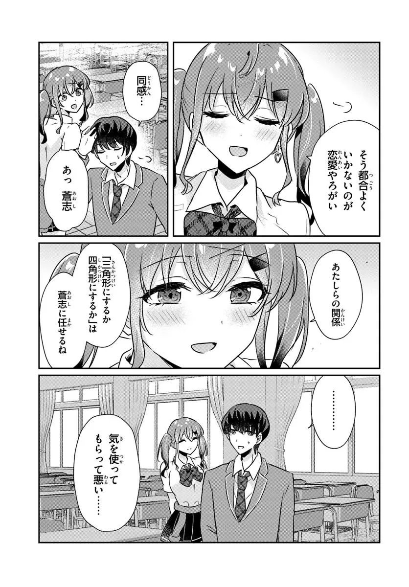 Honmono no Kanojo ni Shitakunaru Made, Watashi de Tameshite Ii yo. Chapter 15.2 5ページ