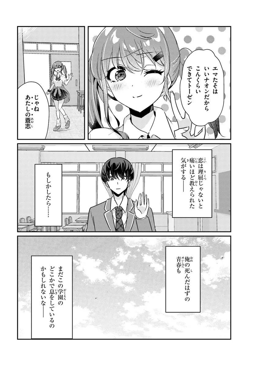 Honmono no Kanojo ni Shitakunaru Made, Watashi de Tameshite Ii yo. Chapter 15.2 6ページ