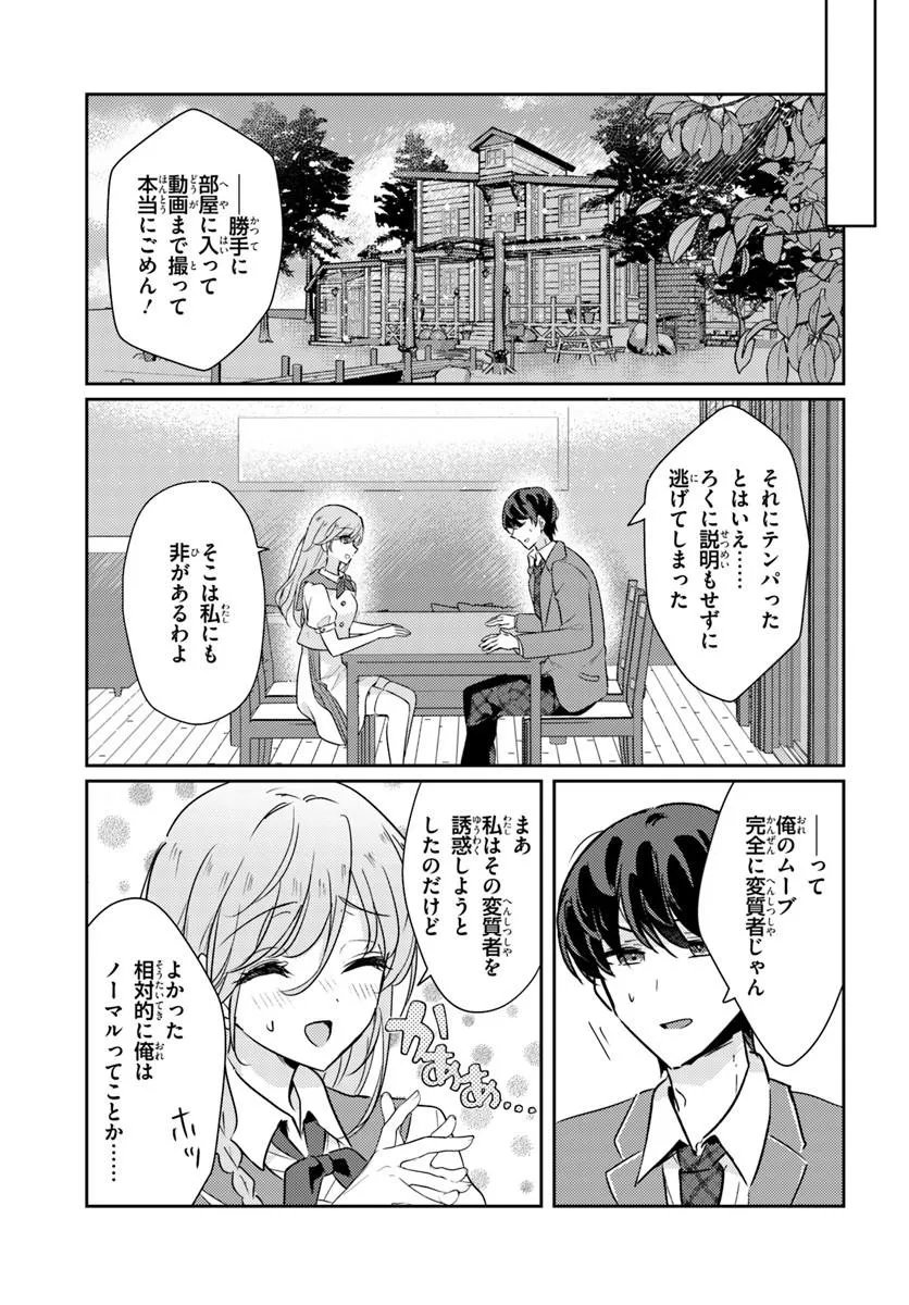 Honmono no Kanojo ni Shitakunaru Made, Watashi de Tameshite Ii yo. Chapter 15.2 7ページ