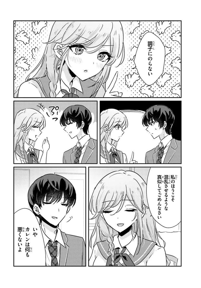 Honmono no Kanojo ni Shitakunaru Made, Watashi de Tameshite Ii yo. Chapter 15.2 8ページ