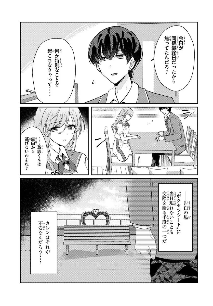 Honmono no Kanojo ni Shitakunaru Made, Watashi de Tameshite Ii yo. Chapter 15.2 9ページ